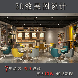 3D效果图制作室内外工装家装修设计奶茶店铺商场设计施工cad制作